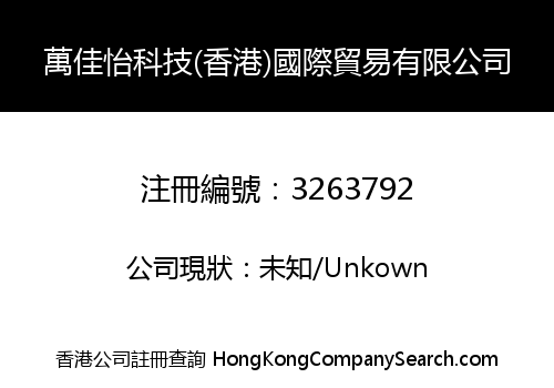 WANJIAYI TECHNOLOGY (HONG KONG) INT'L TRADE CO., LIMITED