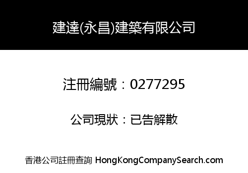 KIN TAT CONSTRUCTION COMPANY LIMITED