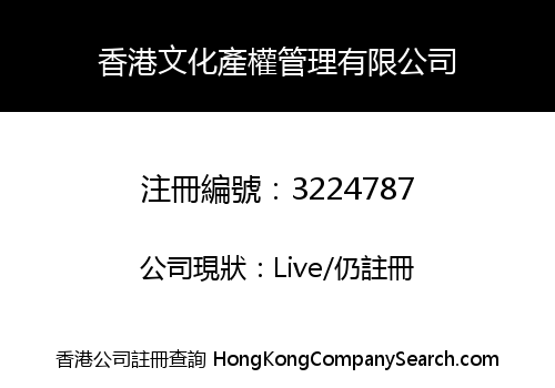 Hong Kong Cultural Property Management Company Limited