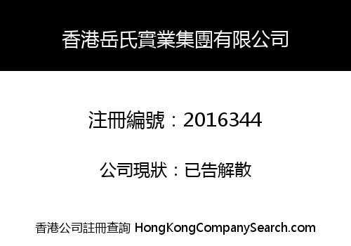 HK YUE'S INDUSTRIAL GROUP LIMITED