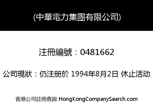 CHINA LIGHT & POWER HOLDINGS LIMITED