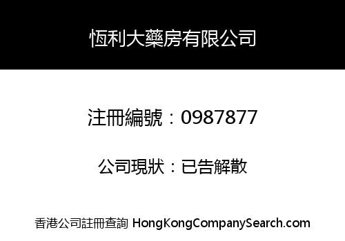 HANG LEE DISPENSARY LIMITED