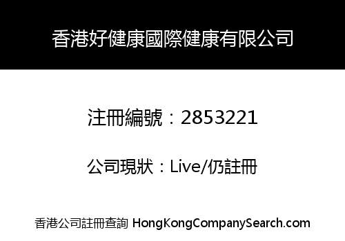 HK GOOD HEALTH INTERNATIONAL LIMITED