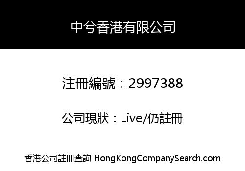 ZHONGXI HONG KONG LIMITED