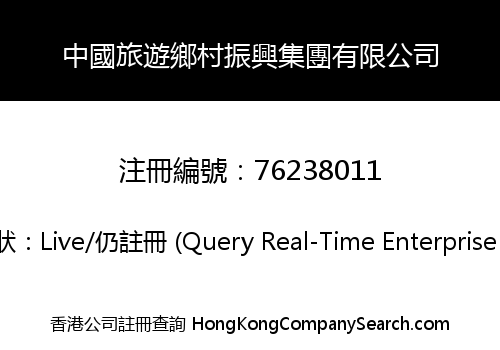 China Tourism and Rural Revitalization Group Limited