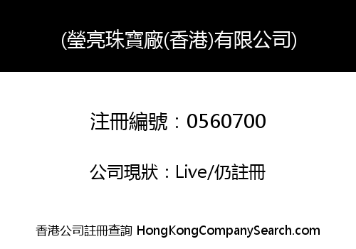 SPARKLER JEWELLERY MANUFACTORY (HK) COMPANY, LIMITED