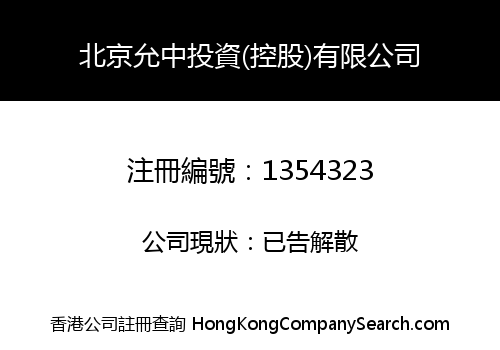 BEIJING YUN ZHONG INVESTMENT (HOLDINGS) LIMITED