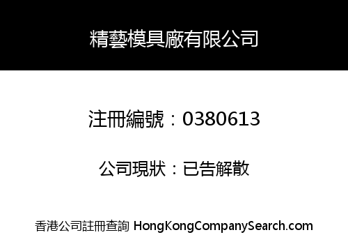 PRECISION MOLD MAKER LIMITED