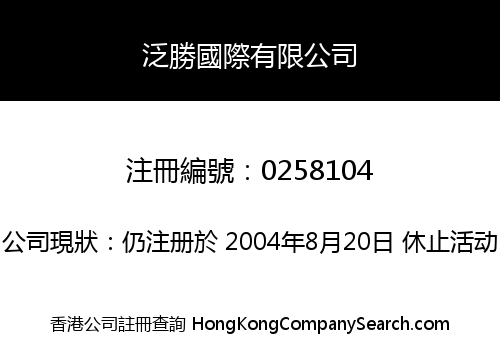 BULIGHT INTERNATIONAL LIMITED