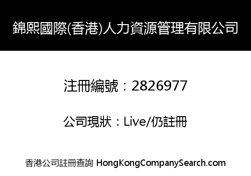 S&S International (HK) Human Resources Management Co., LIMITED