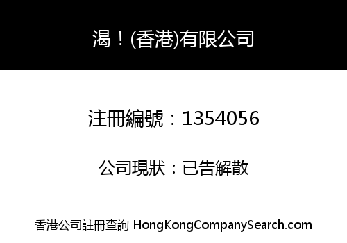 Orz HOT-CHA (HK) Company Limited