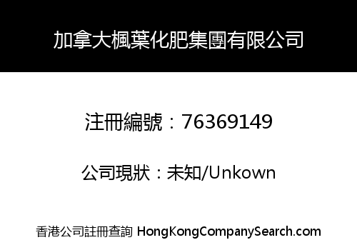 Canada Maple Leaf Chemical Fertilizer Group Co., Limited