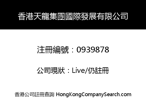 HK TIANLONG GROUP INT'L DEV. LIMITED