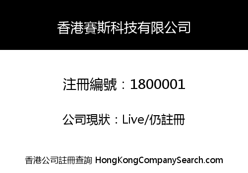 HONG KONG SC SCIENCE & TECHNOLOGY CO., LIMITED