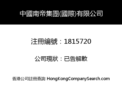 China NanDi Group (International) Limited
