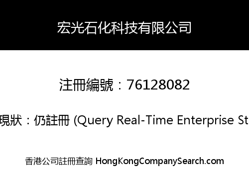 HONGGUANG PETROCHEMICAL TECHNOLOGY CO., LIMITED