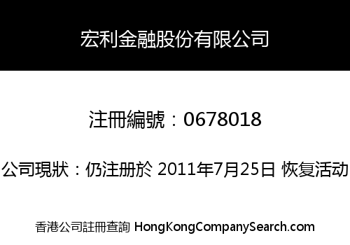 宏利金融股份有限公司