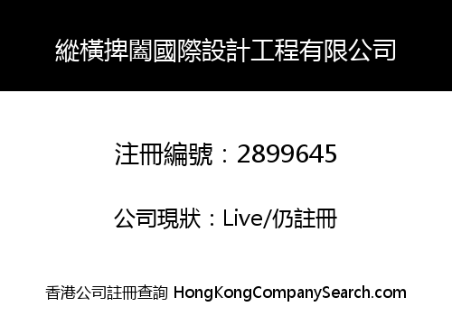Zonghengbaihe International Design Engineering Limited