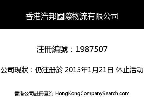 HONGKONG HAOBANG INTERNATIONAL LOGISTICS COMPANY LIMITED