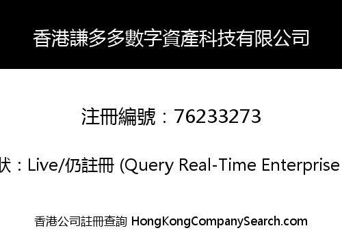 Hong Kong QIANDUODUO Digital Asset Technology CO., LIMITED