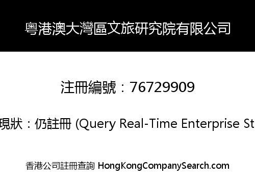 GHM Greater Bay Area Cultural and Tourism Research Institute Limited