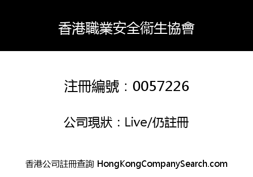 HONG KONG OCCUPATIONAL SAFETY AND HEALTH ASSOCIATION -THE-