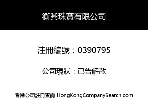 HANG HING JEWELLERY LIMITED