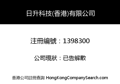 R&S TECHNOLOGY (HONG KONG) LIMITED