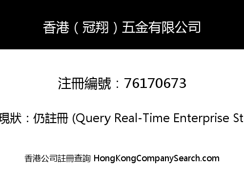 Hong Kong (Guanxiang) Hardware Co., Limited