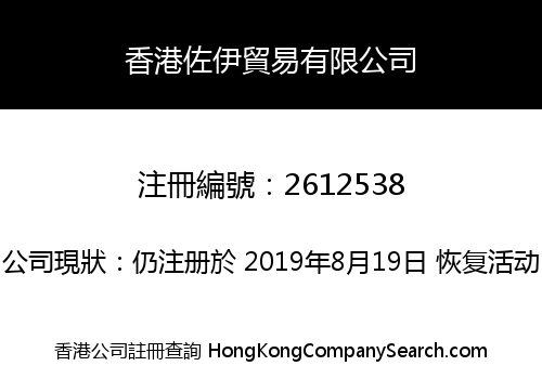 Hongkong Zoe Trading Co., Limited