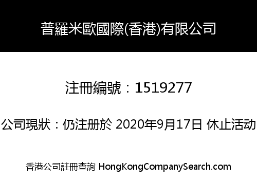 PRIMO INTERNATIONAL (HK) CO., LIMITED