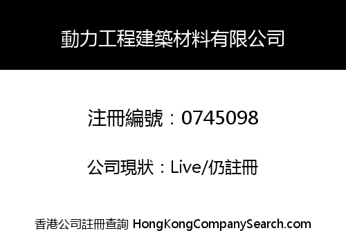 POWER PROJECT CONSTRUCTION MATERIAL COMPANY LIMITED