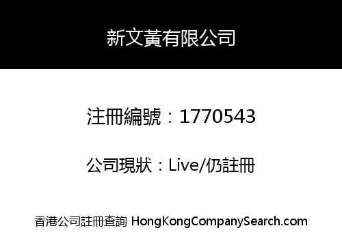 SUN MAN WONG LIMITED