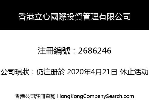 HK LIXIN INT'L INVESTMENT MANAGE LIMITED