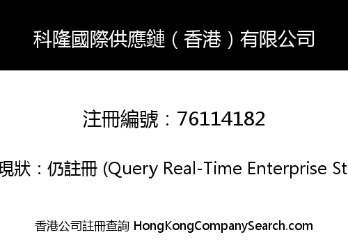 KELONG GLOBAL SUPPLY CHAIN (HK) LIMITED