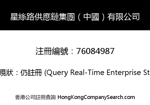 Astral Silk Road Supply Chain Group Limited