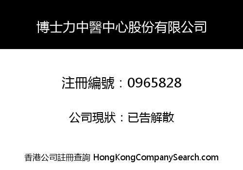 BOSSILI CHINESE MEDICINE CENTRE LIMITED