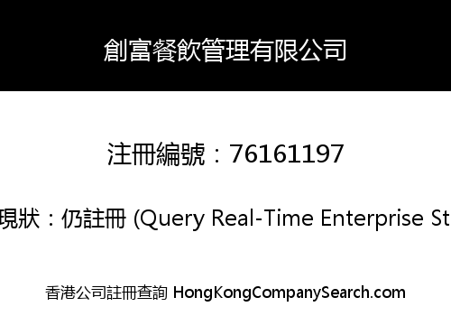 Chuang Fu Catering Management Limited