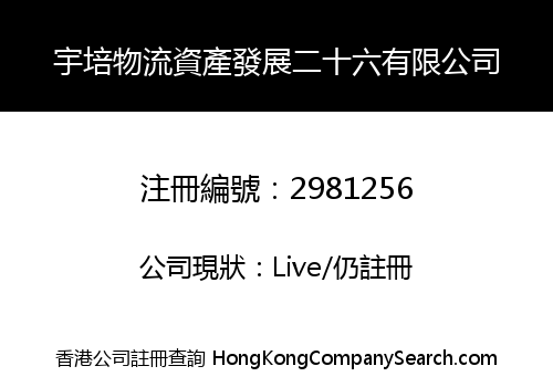 Yupei Logistics Property Development 26 Co., Limited