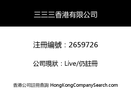 333 Hong Kong Limited