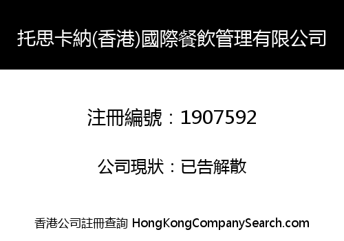 TUSCANY (HONG KONG) INTERNATIONAL CATERING MANAGEMENT COMPANY LIMITED