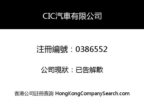 CHINA INTERNATIONAL CAR COMPANY LIMITED