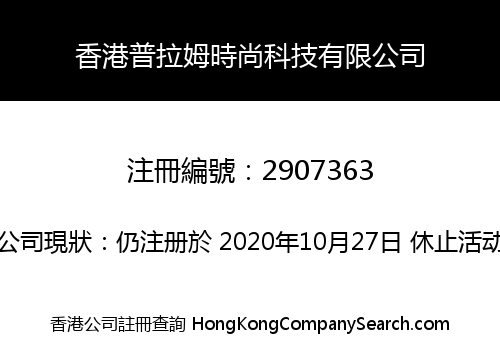 Hong Kong Plum Fashion Technology Co., Limited