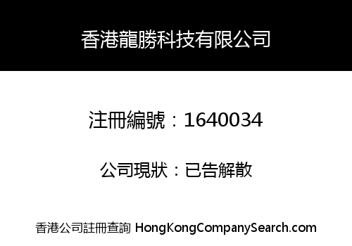 HK LS TECHNOLOGY CO., LIMITED