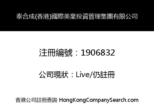 TAIHECHENG (HK) INT' L MEIYE INVESTMENT MANAGEMENT GROUP LIMITED