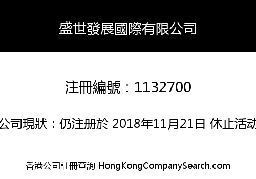 SHENG SHI DEVELOPMENT INTERNATIONAL LIMITED