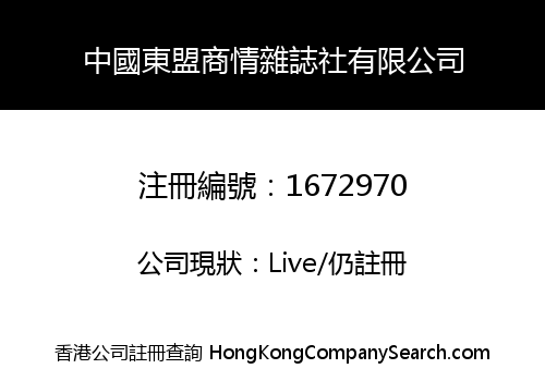 JOURNAL OF CHINA ASEAN COMMERCE LIMITED -THE-