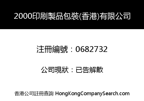2000 PRINTING MANUFACTURING (HONG KONG) LIMITED