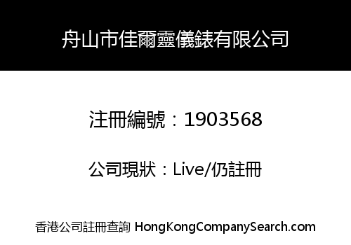 ZHOUSHAN JIAERLING METER CO., LIMITED
