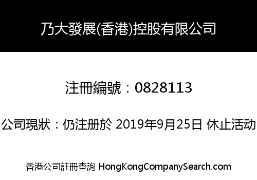 LEADER DEVELOPMENT (HONG KONG) HOLDINGS LIMITED
